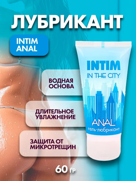 Лаборатория "БИОРИТМ" Лубрикант анальный Intim Anal, вариант