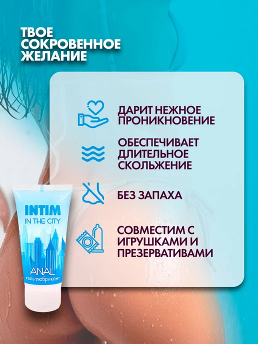 Лаборатория "БИОРИТМ" Лубрикант анальный Intim Anal, вариант, фото 2