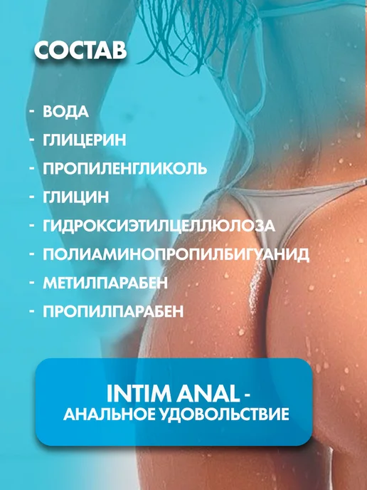 Лаборатория "БИОРИТМ" Лубрикант анальный Intim Anal, вариант, фото 3