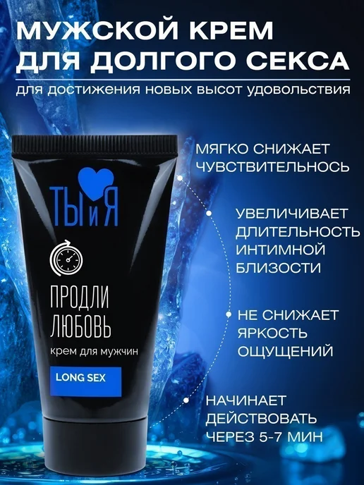 Лаборатория "БИОРИТМ" Крем-пролонгатор быстрого действия LongSex - 20 гр, 20 г, фото 2