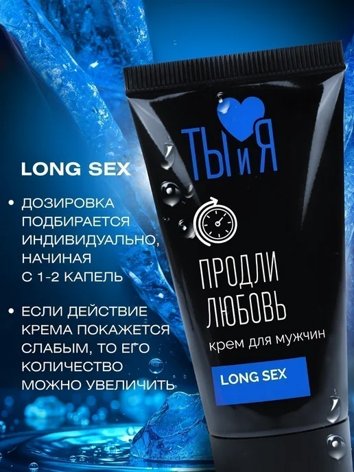 Лаборатория "БИОРИТМ" Крем-пролонгатор быстрого действия LongSex - 20 гр, 20 г, фото 3