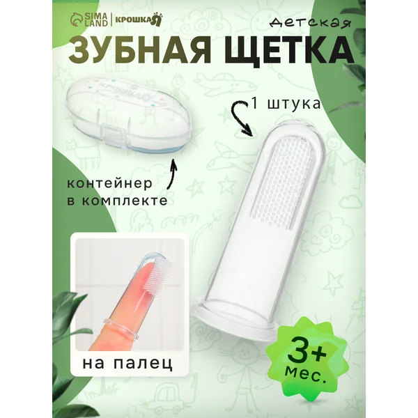 Детская зубная щетка силиконовая с футляром