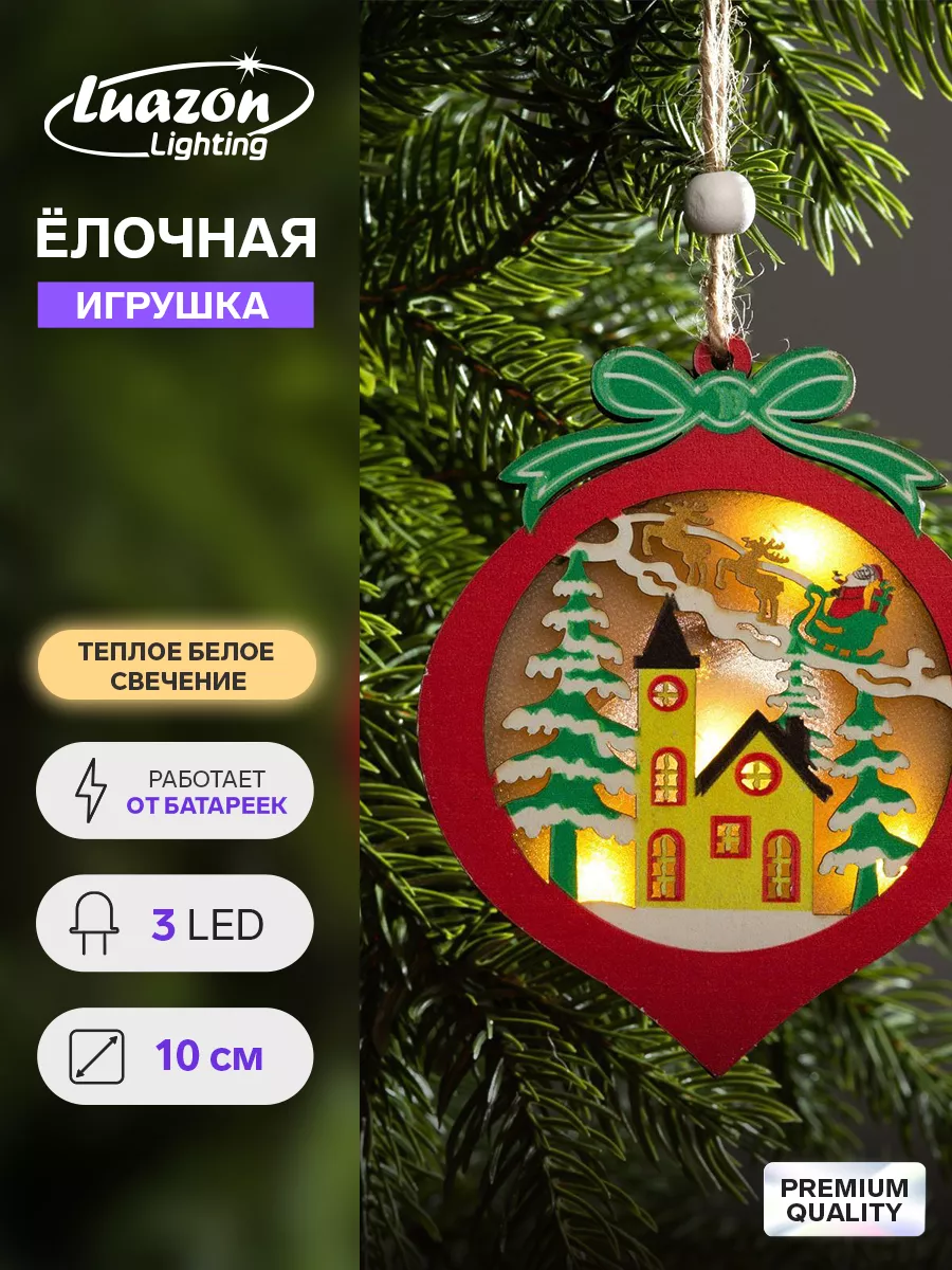 Новогодние украшения Елочные игрушки Шар светящийся, CR2032 Luazon Lighting  14216120 купить за 218 ₽ в интернет-магазине Wildberries