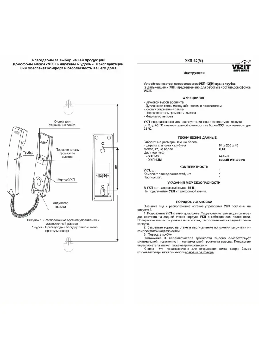 Порядок установки и оплаты домофона в многоквартирном доме