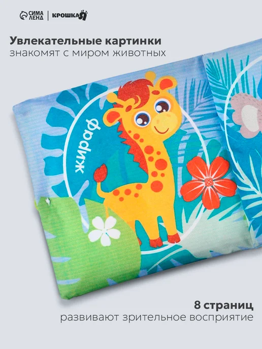 Крошка Я Книжка шуршалка для малышей, тактильная книга, вариант, фото 3