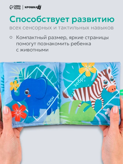 Крошка Я Книжка шуршалка для малышей, тактильная книга, вариант, фото 4