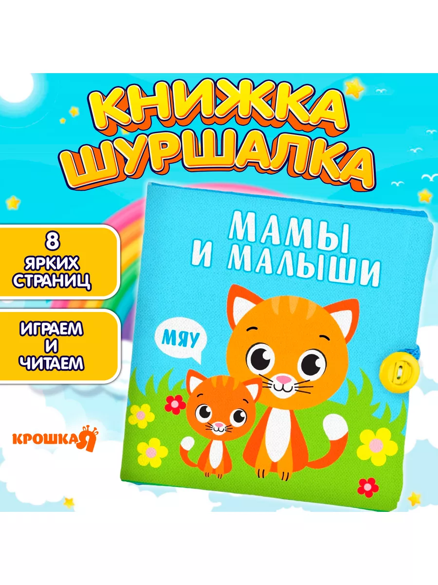 Мягкая игрушка Infantino «Книжка Посчитай животных» - цена, фото, характеристики