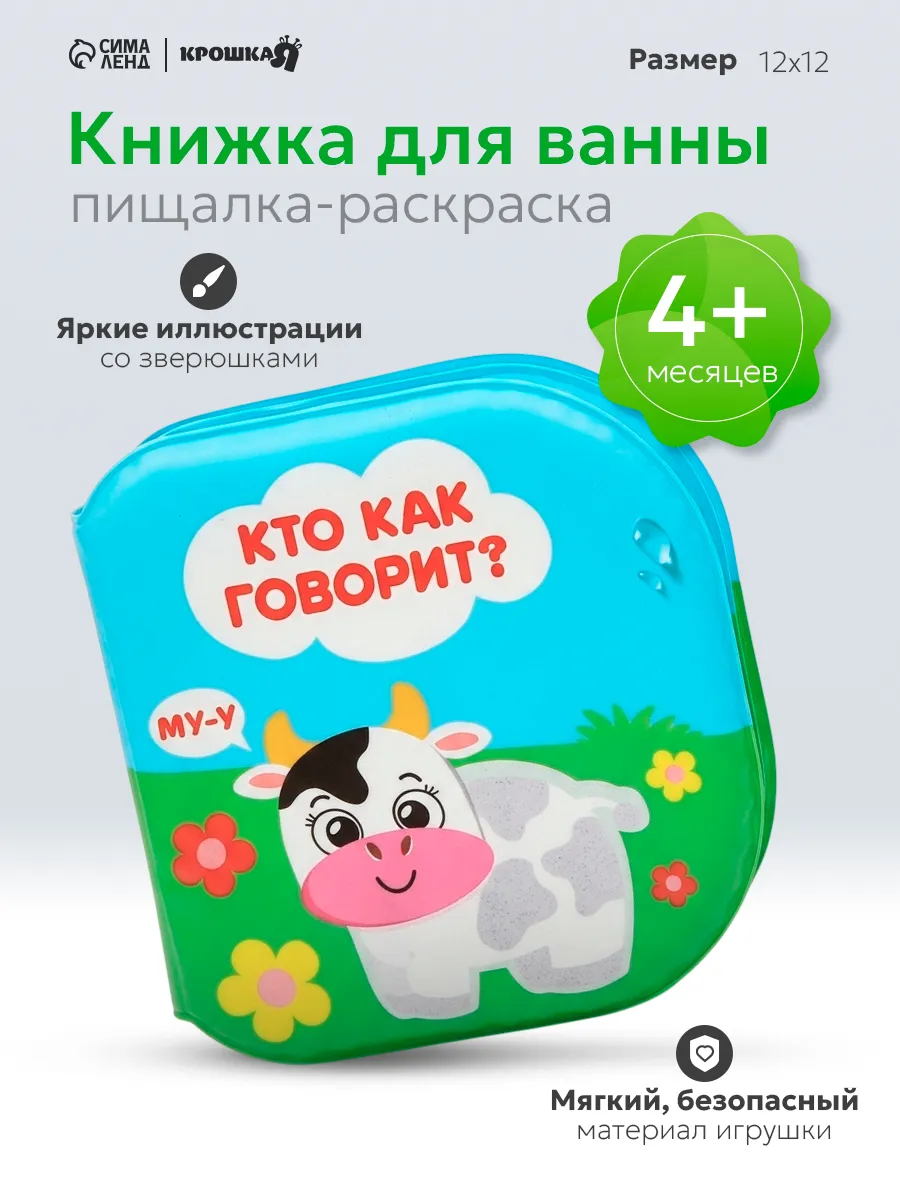 Книжка игрушка для ванной