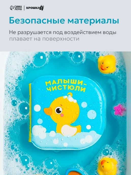 Крошка Я Книжка игрушка для купания «Малыши-чистюли», голубой, фото 5