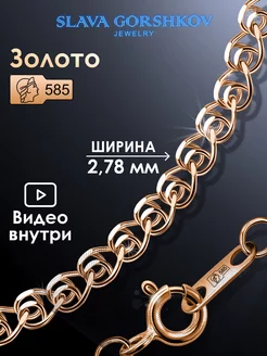 Цепочка золотая 585 на шею ювелирная SLAVA GORSHKOV jewelry 14218090 купить за 15 720 ₽ в интернет-магазине Wildberries