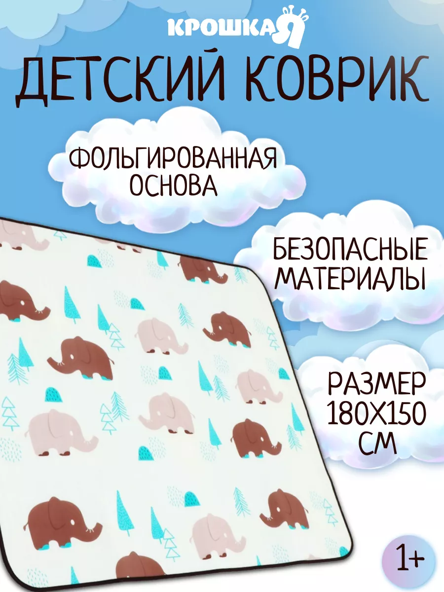 Развивающий складной коврик для ползания на пол