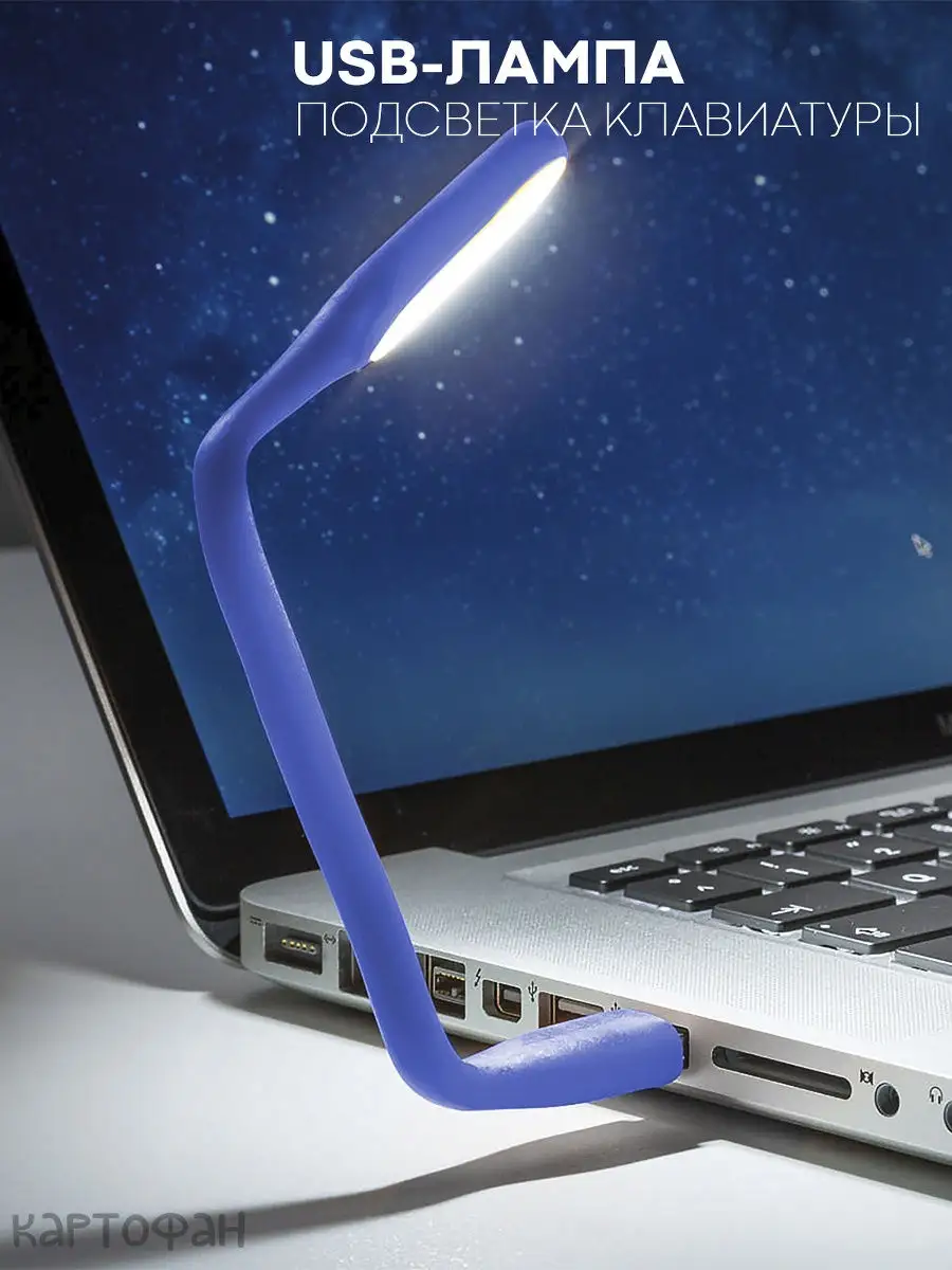 Лампы USB для подсветки клавиатур ноутбуков в Санкт-Петербурге