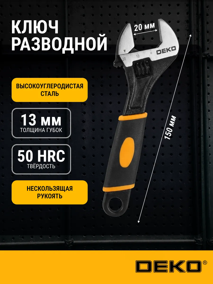 Ключ разводной 6" WR01, 150 мм, 065-0571