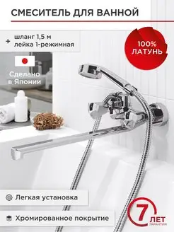 Смеситель для ванной и душа с лейкой, кран для ванны хром TOKITO 14219142 купить за 6 862 ₽ в интернет-магазине Wildberries