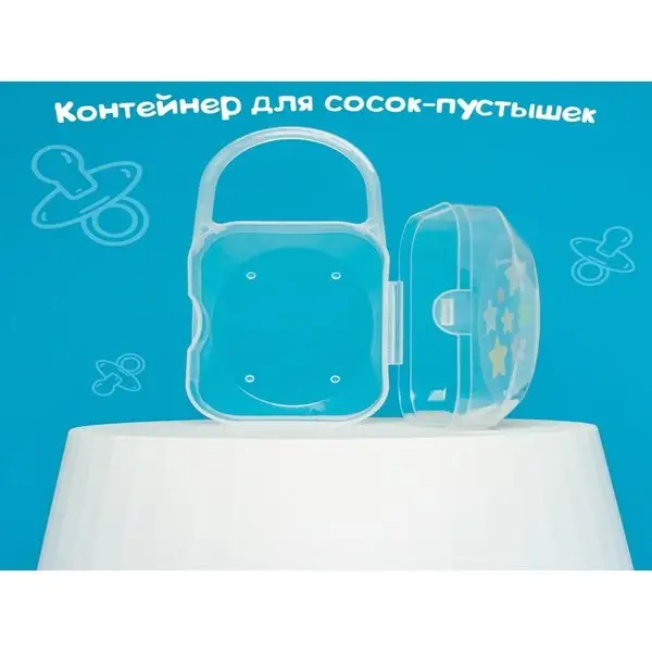 Контейнер для сосок-пустышек