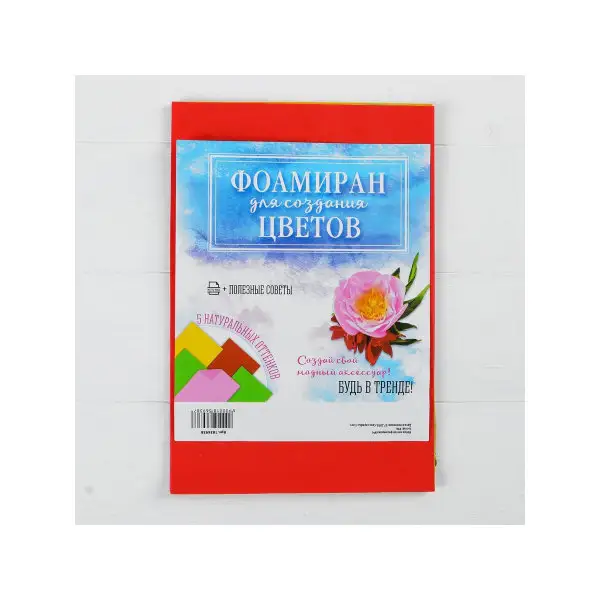 Набор листов фоамирана №4, 29,5 * 19,5 см, 5 шт.