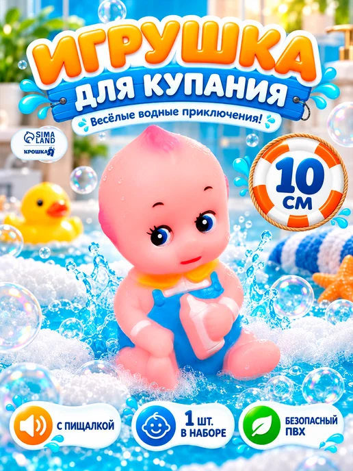 Крошка Я Кукла пупс для купания, голубой
