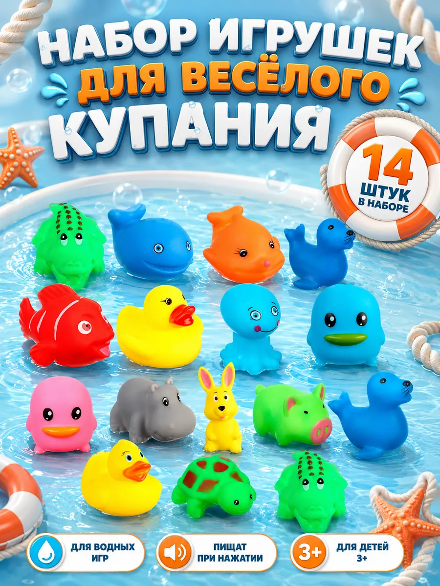 Игрушки для ванной и купания детей