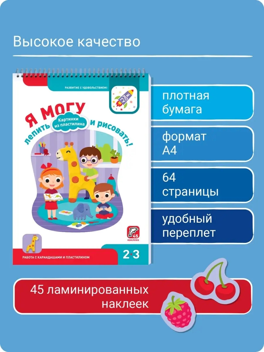 Лепим из пластилина Раскраска для малышей 2-3 лет Я могу 14220812 купить за  425 ₽ в интернет-магазине Wildberries