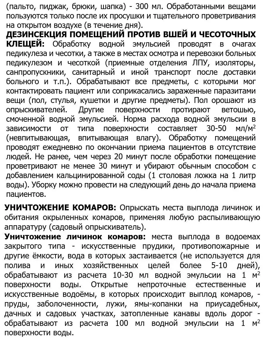 Акромед средство от платяных вшей, чесоточных клещей, 50 мл Доброхим  14221923 купить за 360 ₽ в интернет-магазине Wildberries