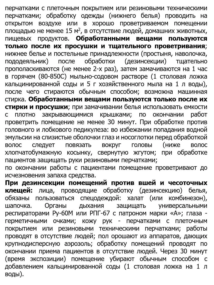 Акромед средство от платяных вшей, чесоточных клещей, 50 мл Доброхим  14221923 купить за 360 ₽ в интернет-магазине Wildberries