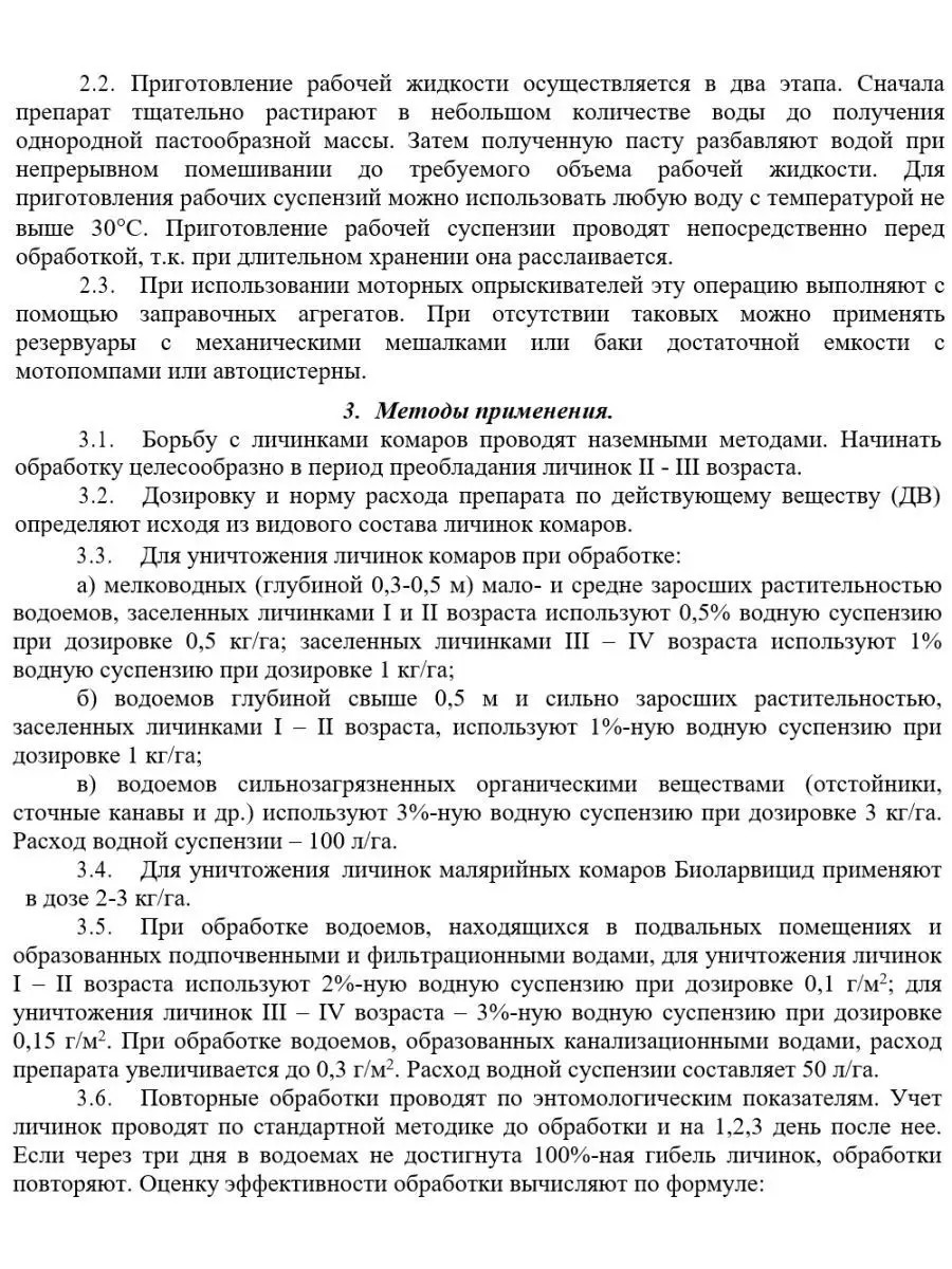 Биоларвицид средство от комаров для водоемов, 100 г НасекомыхNet 14221925  купить в интернет-магазине Wildberries