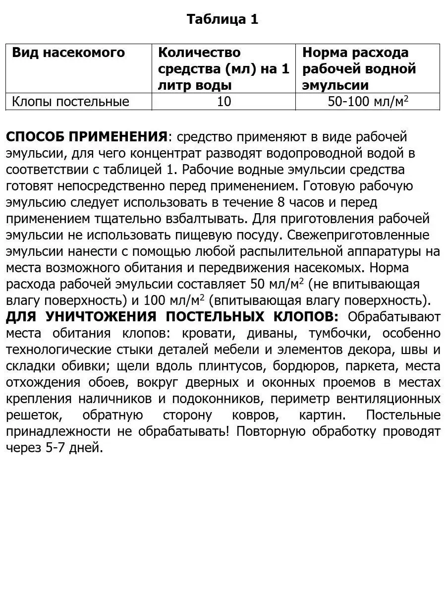 Блокада Антиклоп средство от постельных клопов, 1 л НасекомыхNet 14221927  купить за 1 827 ₽ в интернет-магазине Wildberries