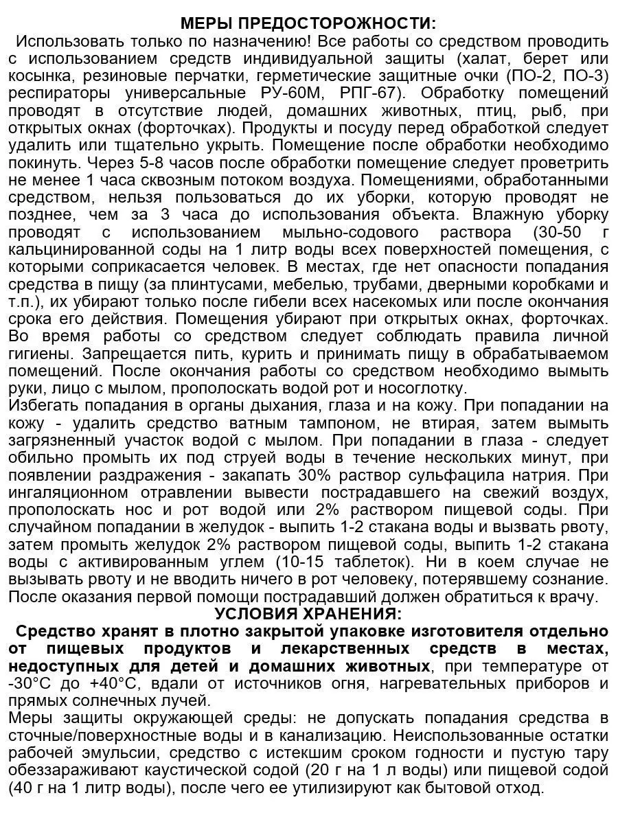 Палач Супер средство от клопов, тараканов, блох, 500 мл ПАЛАЧ SUPER  14221934 купить за 2 905 ₽ в интернет-магазине Wildberries