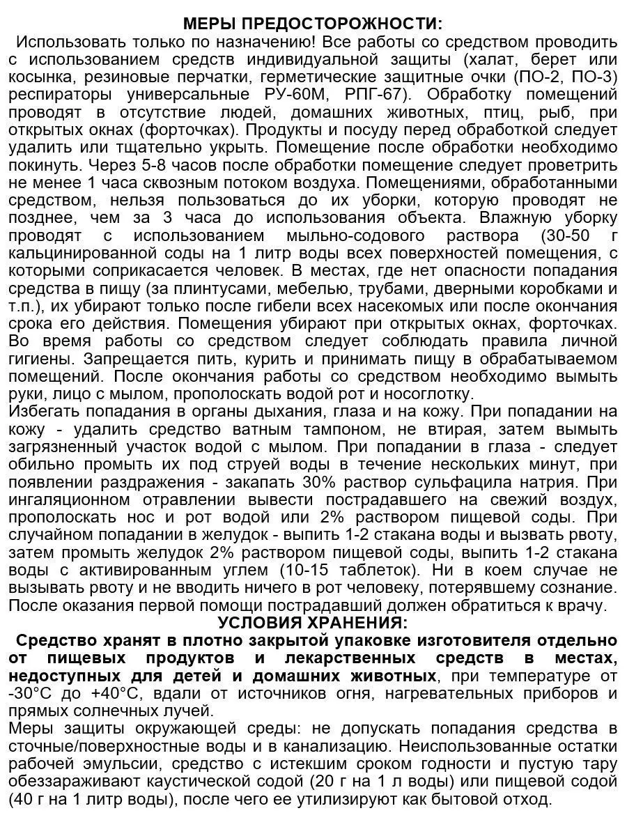 Сольфисан средство от клопов, тараканов, блох, мух, 100 мл НасекомыхNet  14221939 купить за 1 000 ₽ в интернет-магазине Wildberries