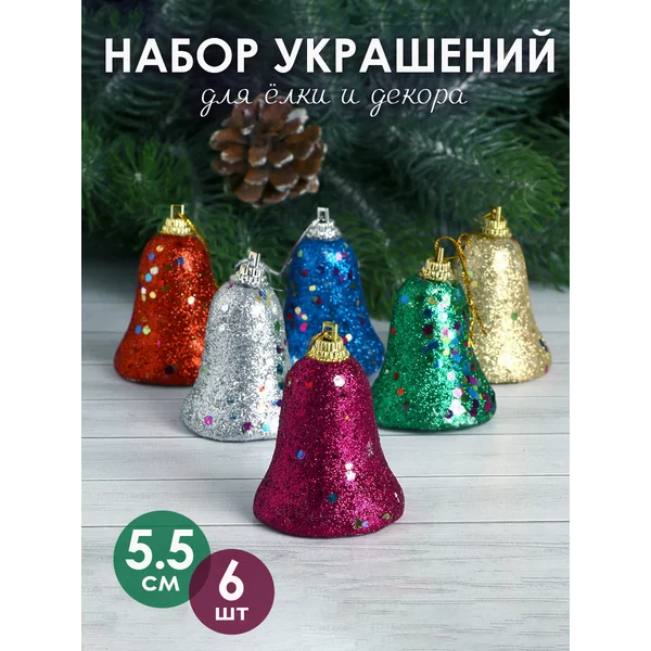 Новогодние украшения 6 шт Колокольчик 4.5х5.5 см