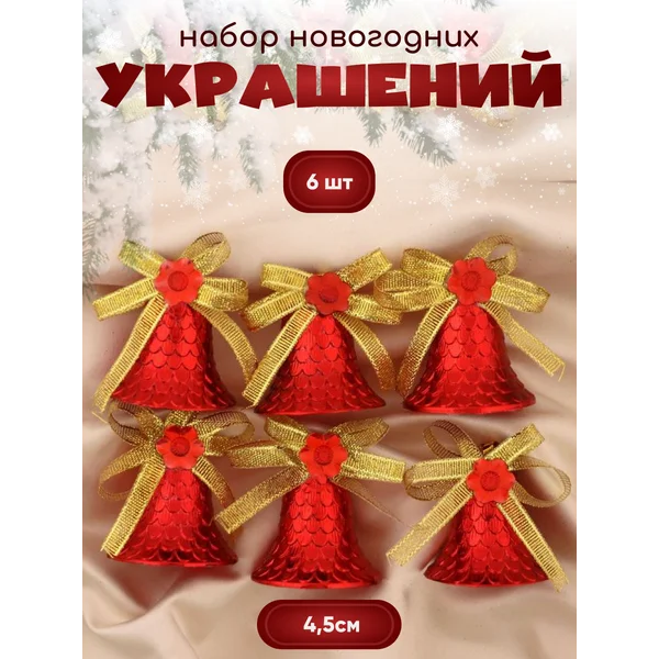 Новогодние елочные украшения на елку