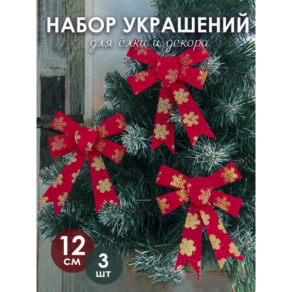 Новогодние елочные украшения на елку
