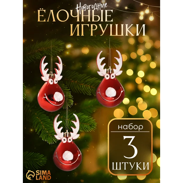 Набор новогодних украшений на елку Олень