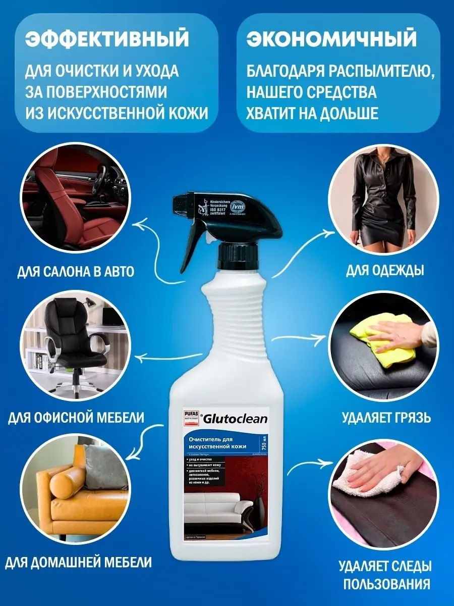 Очиститель для искусственной кожи, 750 мл Glutoclean 14222939 купить в  интернет-магазине Wildberries