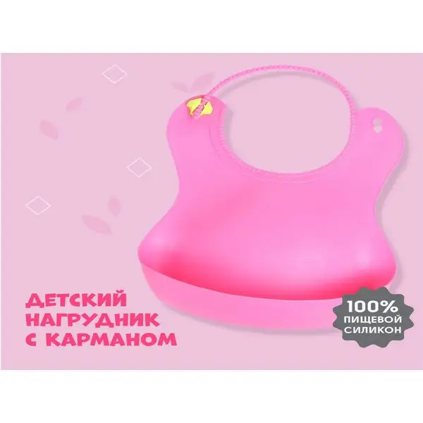 Детский нагрудник для кормления непромокаемый