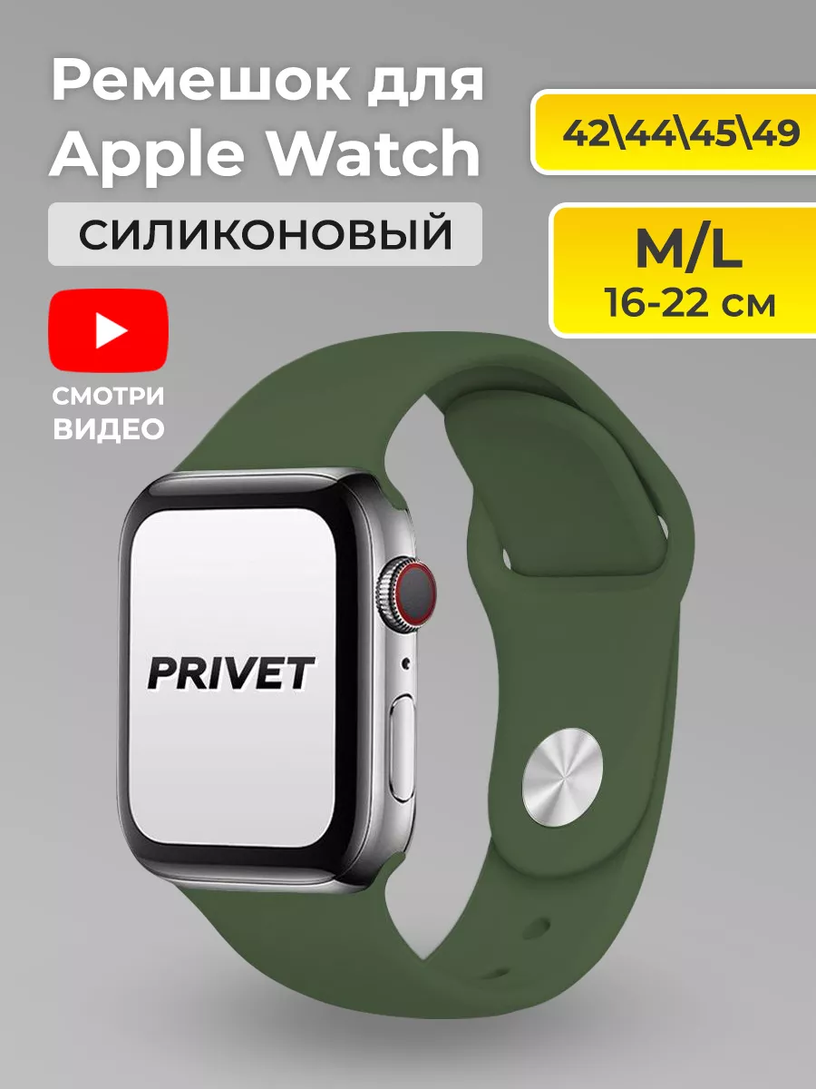 Apple Watch Series 1 9 42 44 45 49 Series 10 46 Privet 14223888 438 Wildberries