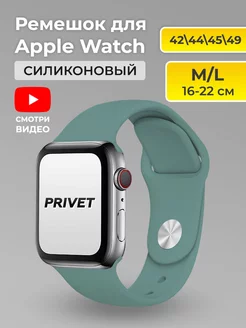 Ремешок для Apple Watch Series 1-10 SE Privet 14223890 купить за 278 ₽ в интернет-магазине Wildberries