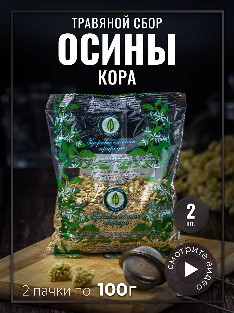 Кора осины 2 упаковки по 100 г KAMCHATKA 14224149 купить в  интернет-магазине Wildberries