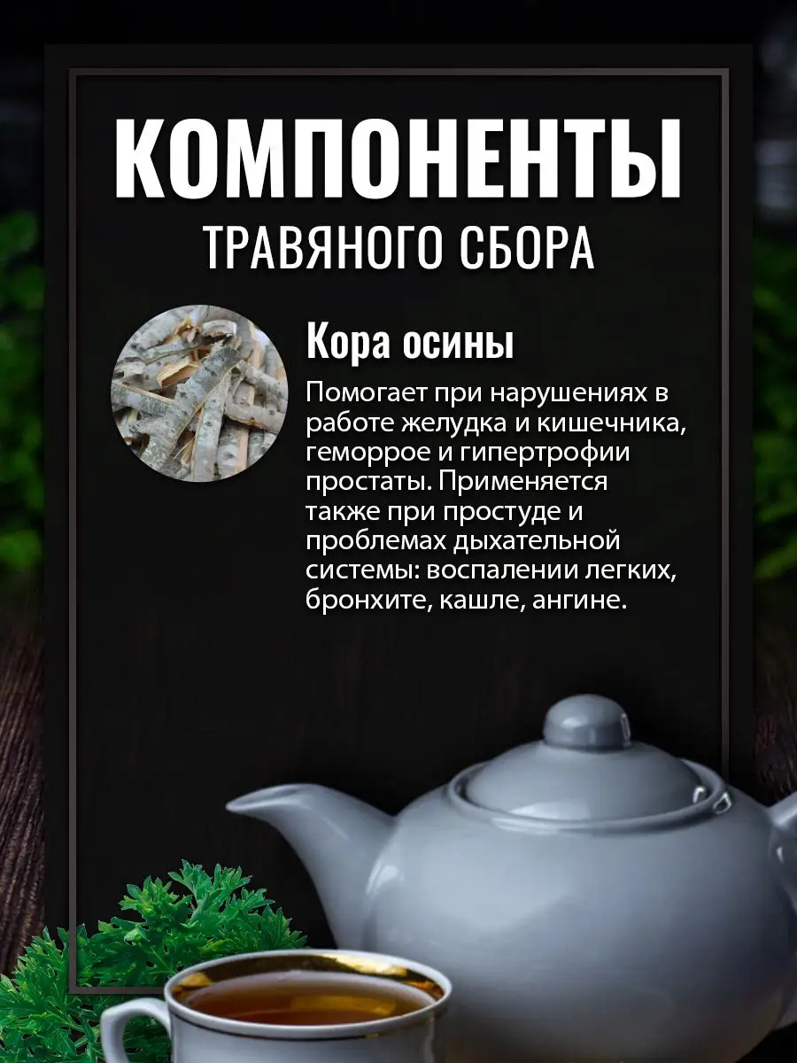 Кора осины 2 упаковки по 100 г KAMCHATKA 14224149 купить в  интернет-магазине Wildberries