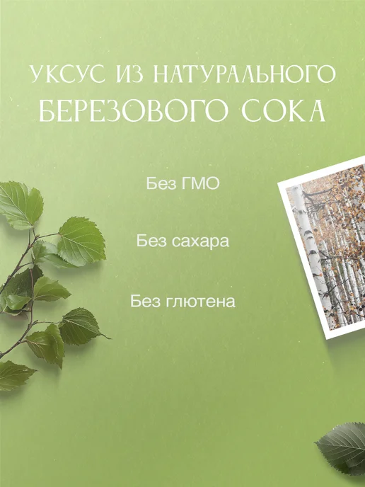 Гордеев Уксус из березового сока 3 шт, 3 шт, фото 2