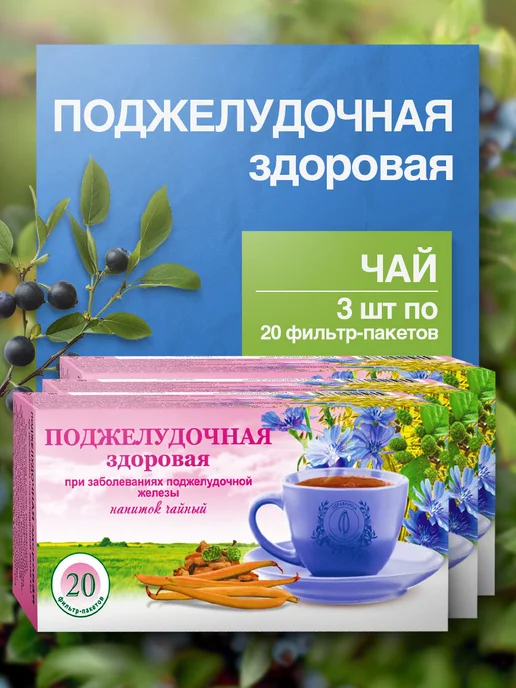Гордеев Поджелудочная здоровая от панкреатита 3 шт, 3 шт