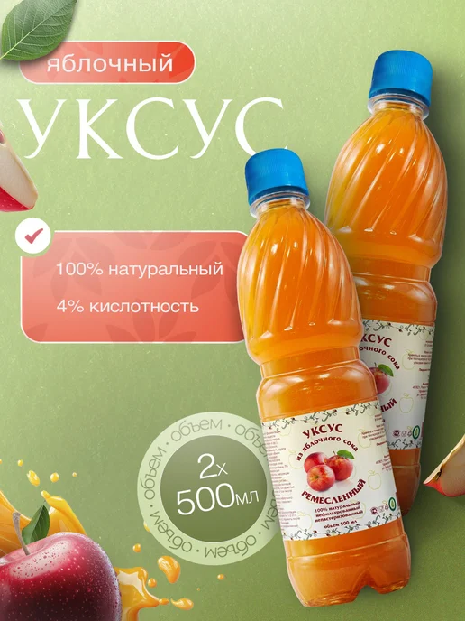 Гордеев Уксус яблочный натуральный, 2 шт, 2 шт