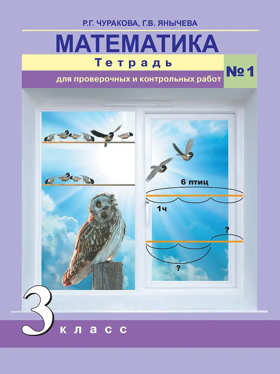 Математика 3 кл Тетрадь для пров. и конт. работ№1 Издательство  Академкнига/Учебник 14226792 купить в интернет-магазине Wildberries