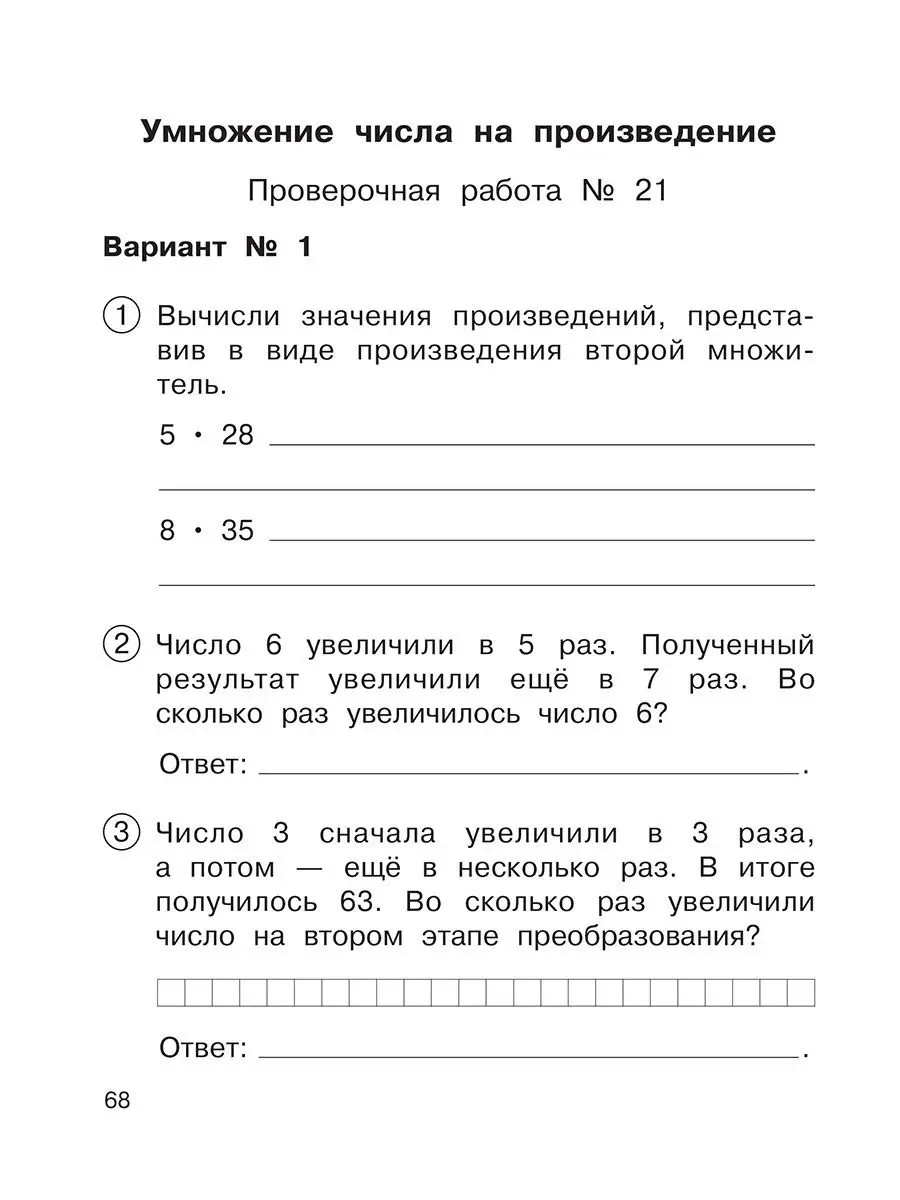 Математика 3 кл Тетрадь для пров. и конт. работ№1 Издательство  Академкнига/Учебник 14226792 купить в интернет-магазине Wildberries