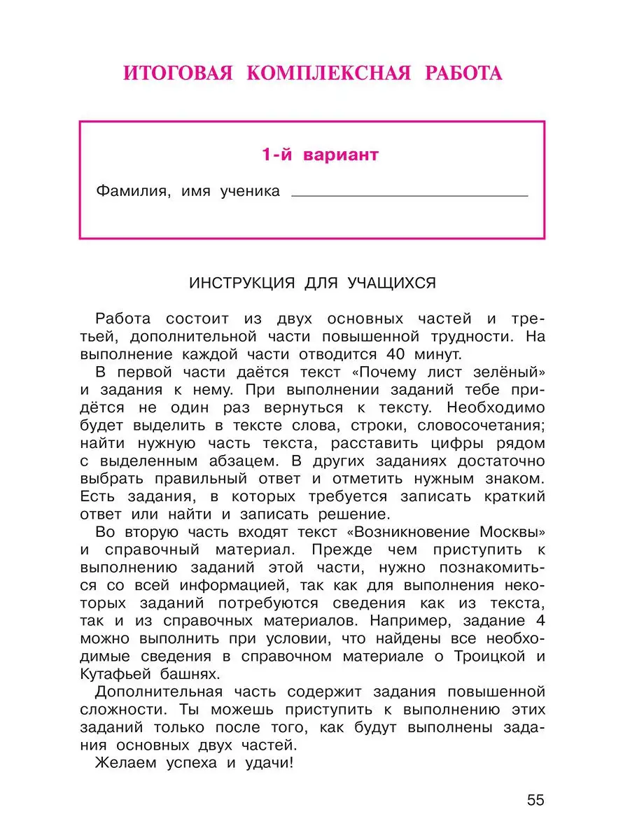 Итоговая аттестация выпускников начальной школы.4 кл.Тетрадь Издательство  Академкнига/Учебник 14226796 купить в интернет-магазине Wildberries