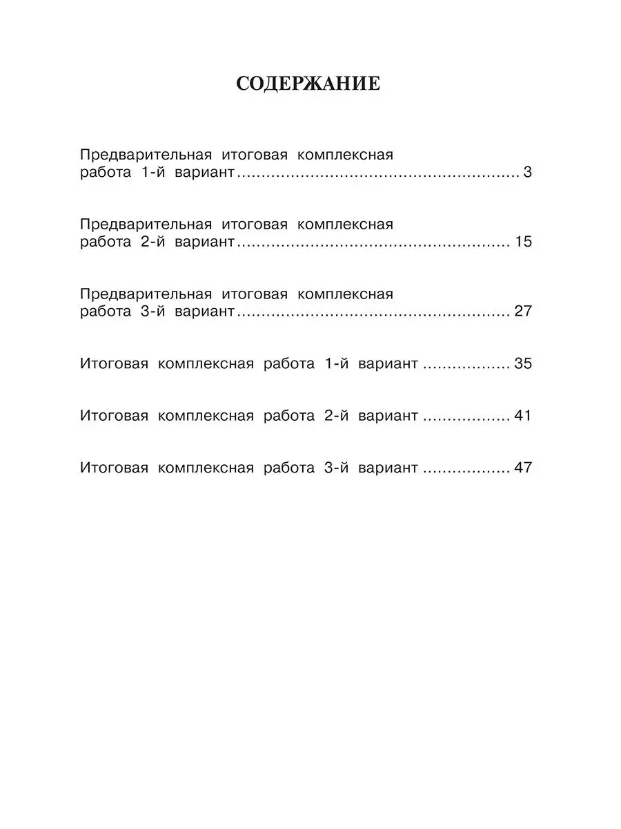 Итоговая комплексная работа. 3 класс. Тетрадь Издательство  Академкнига/Учебник 14226797 купить в интернет-магазине Wildberries