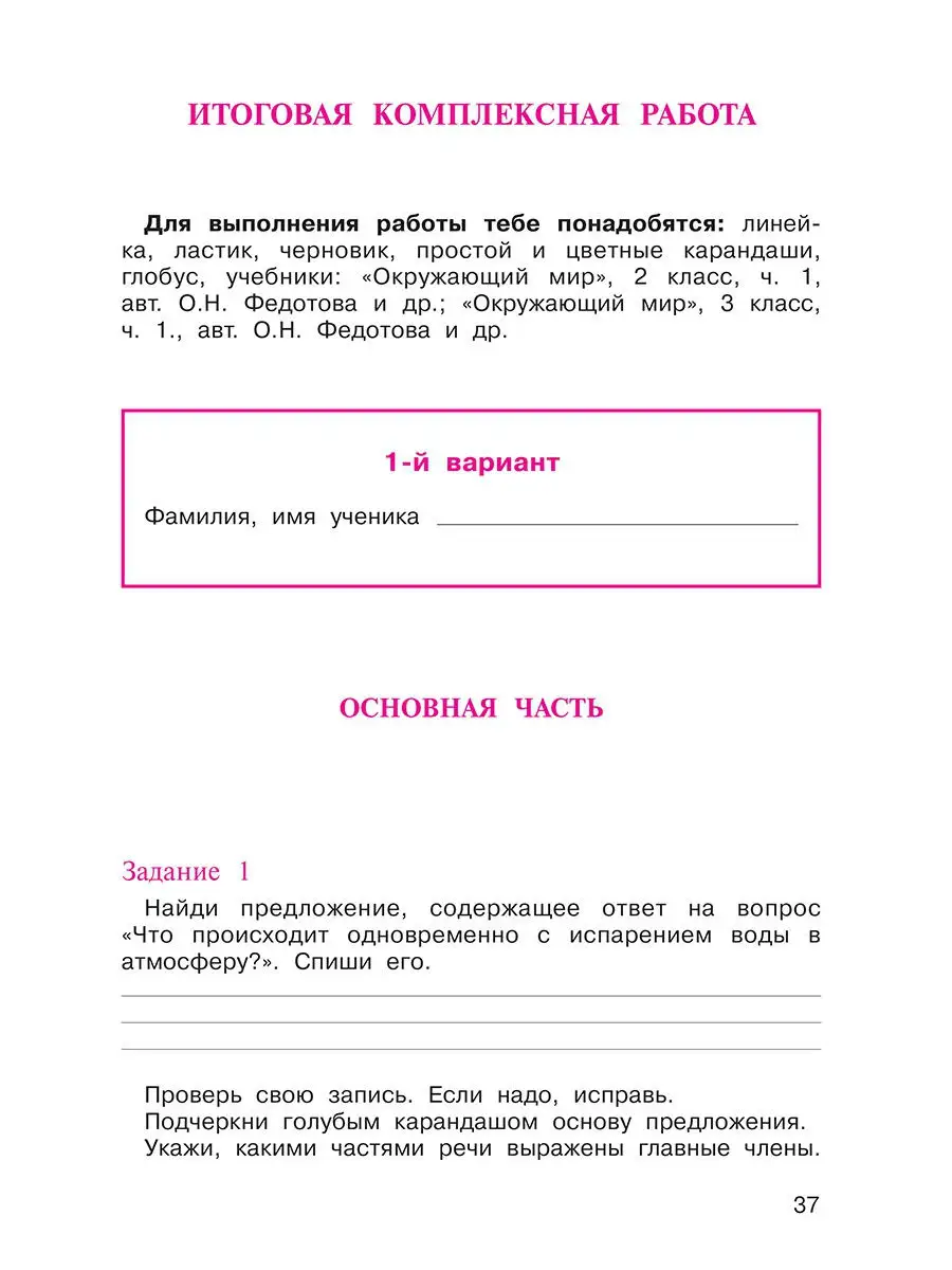 Итоговая комплексная работа. 3 класс. Тетрадь Издательство Академкнига/ Учебник 14226797 купить в интернет-магазине Wildberries