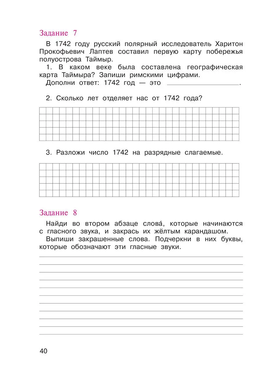 Итоговая комплексная работа. 3 класс. Тетрадь Издательство Академкнига/ Учебник 14226797 купить в интернет-магазине Wildberries