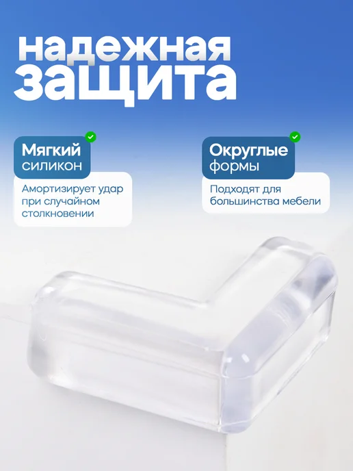 Крошка Я Силиконовые уголки на мебель защита углов дети накладки 6 шт, 6 шт, фото 2