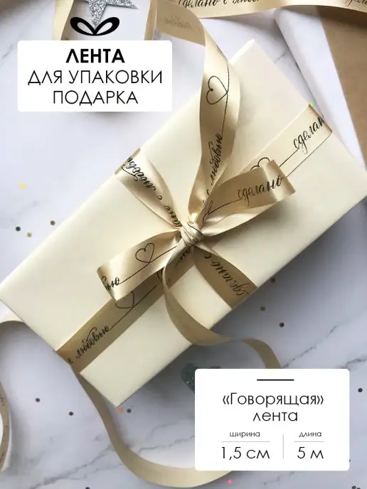 Составнички.рф Лента упаковочная бант для подарка, бежевый